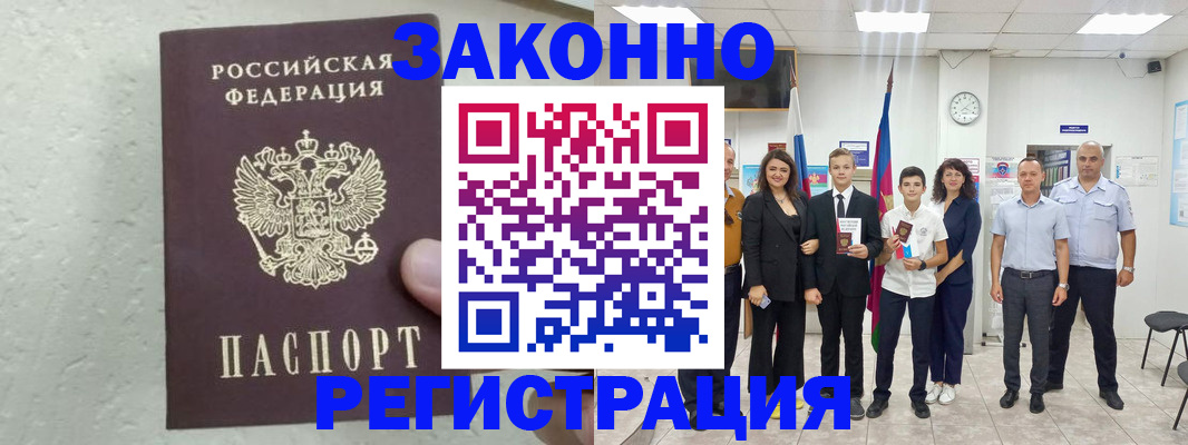 прописка паспорт в Немане