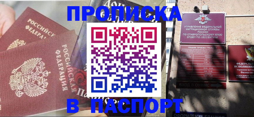 прописка для школы в Немане