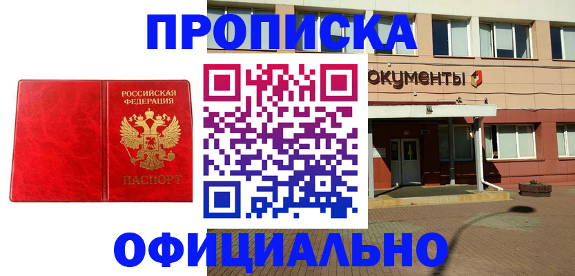 прописка паспорт в Немане