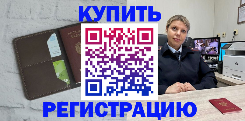 прописка регистрация в Немане